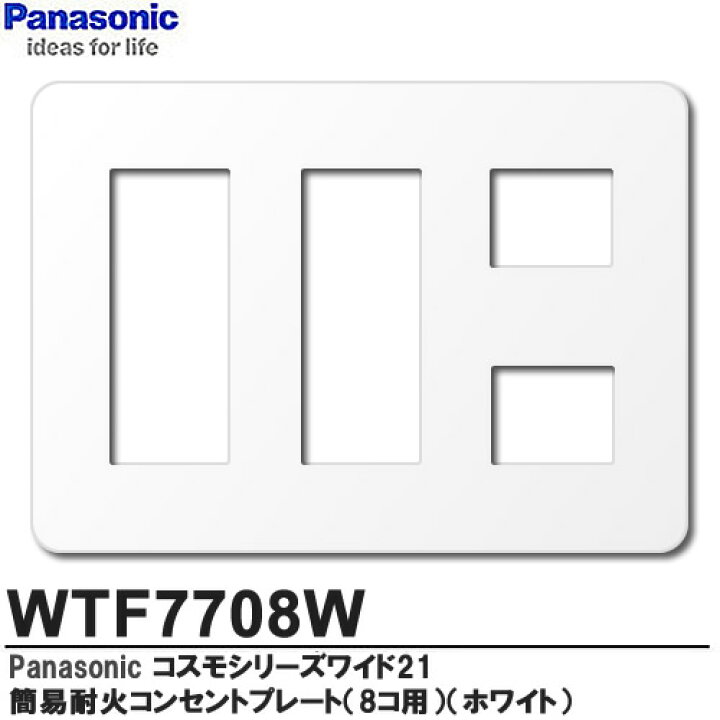 楽天市場】【Panasonic】コスモシリーズワイド21配線器具簡易耐火用 