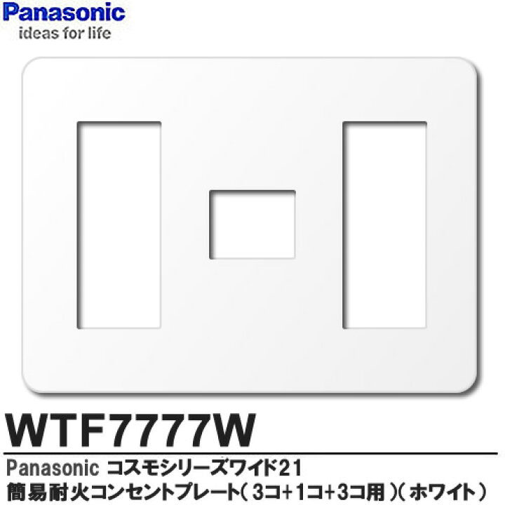 楽天市場】【Panasonic】コスモシリーズワイド21配線器具簡易耐火用  