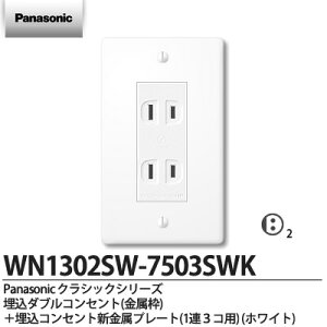 �yPanasonic�z�p�i�\�j�b�N�N���V�b�N�V���[�Y(�R���Z���g�E�v���[�g�g�ݍ��킹�Z�b�g)�����_�u���R���Z���g(�����g)+�����R���Z���g�V�����v���[�g(1�A3�p)�z���C�gWN1302SW-7503SWK