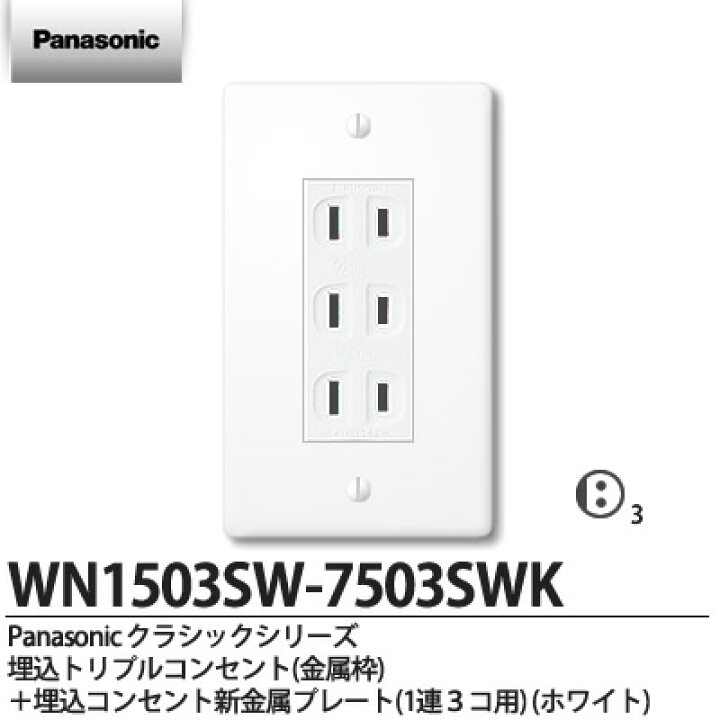 楽天市場】【Panasonic】パナソニッククラシックシリーズ(コンセント 