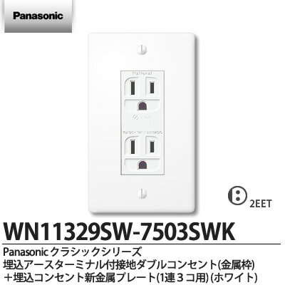 楽天市場 Panasonic パナソニッククラシックシリーズ コンセント プレート組み合わせセット 埋込アースターミナル付接地ダブルコンセント 金属枠 埋込コンセント新金属プレート 1連3個用 ホワイト Wnsw 7503swk 電材proショップ Lumiere 楽天市場 Panasonic パナソニッククラシックシリーズ コンセント プレート組み合わせセット 埋込アースターミナル付接地ダブルコンセント 金属枠 埋込コンセント新金属プレート 1連3個用 ホワイト Wnsw 7503swk 電材proショップ Lumiere