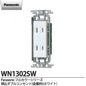 �yPanasonic�z�����_�u���R���Z���g(�z���C�g)WN1302SW