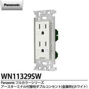 �yPanasonic�z�t���J���[�����A�[�X�^�[�~�i���t�ڒn�_�u���R���Z���g(�z���C�g)WN11329SW