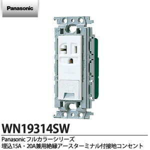 �yPanasonic�z����15A�E20A���p�����≏�A�[�X�^�[�~�i���t�ڒn�R���Z���g(�z���C�g)WN19314SW