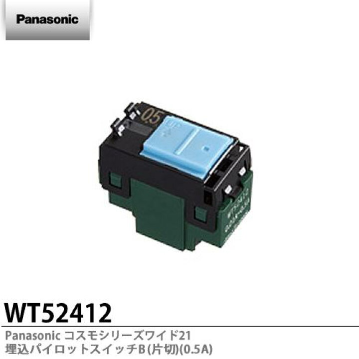 楽天市場】【Panasonic】コスモシリーズワイド21埋込パイロット 