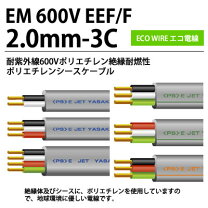 楽天市場】em 600v eef／f2の通販