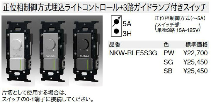 楽天市場】【JIMBO】NKシリーズ配線器具NKシリーズ適合器具正位相制御  