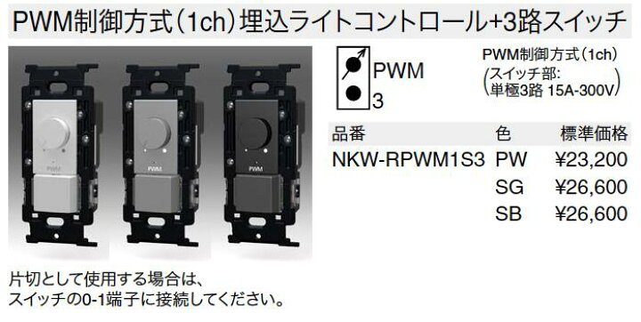 楽天市場】【JIMBO】NKシリーズ配線器具NKシリーズ適合器具PWM制御方式 