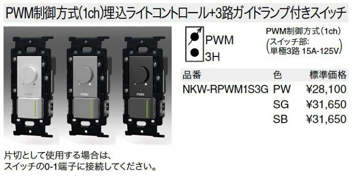 楽天市場】【JIMBO】NKシリーズ配線器具NKシリーズ適合器具PWM制御方式 