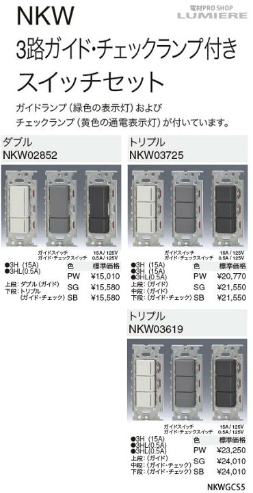 楽天市場】【JIMBO】NKシリーズ配線器具3路ガイド・チェックランプ付  