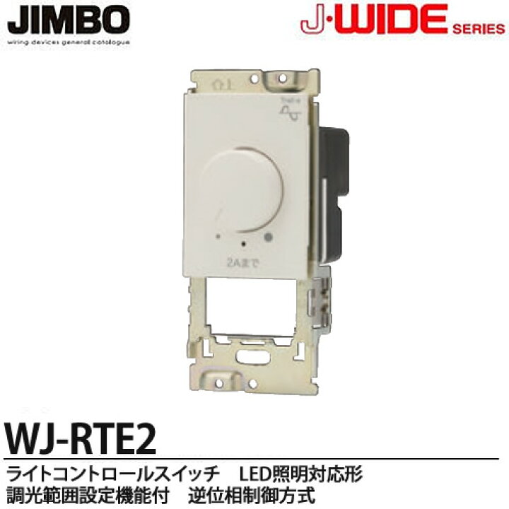 楽天市場】【JIMBO】J・WIDEシリーズライトコントロールスイッチLED 