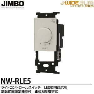 �yJIMBO�z�_�ۓd��J�EWIDE SLIM�V���[�Y���C�g�R���g���[���X�C�b�`LED�Ɩ��Ή��`�@�����͈͐ݒ�@�\�t���ʑ��������NW-RLE5