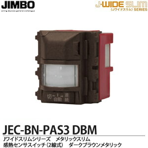 �yJIMBO�z�_�ۓd��J-WIDE SLIM�V���[�Y���^���b�N�X�����K�����Ǘp�@�������M�Z���T�X�C�b�`(2����)JEC-BN-PAS3(DBM)