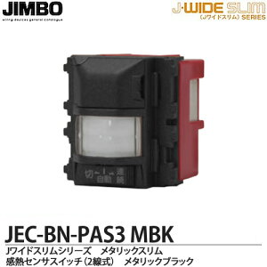 �yJIMBO�z�_�ۓd��J-WIDE SLIM�V���[�Y���^���b�N�X�����K�����Ǘp�@�������M�Z���T�X�C�b�`(2����)JEC-BN-PAS3(MBK)