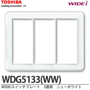 �yTOSHIBA�zWIDEi�X�C�b�`�v���[�g3�A�p�j���[�z���C�gWDG5133(WW)