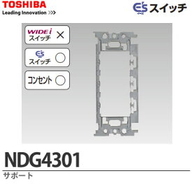【TOSHIBA】E'sスイッチサポートNDG4301
