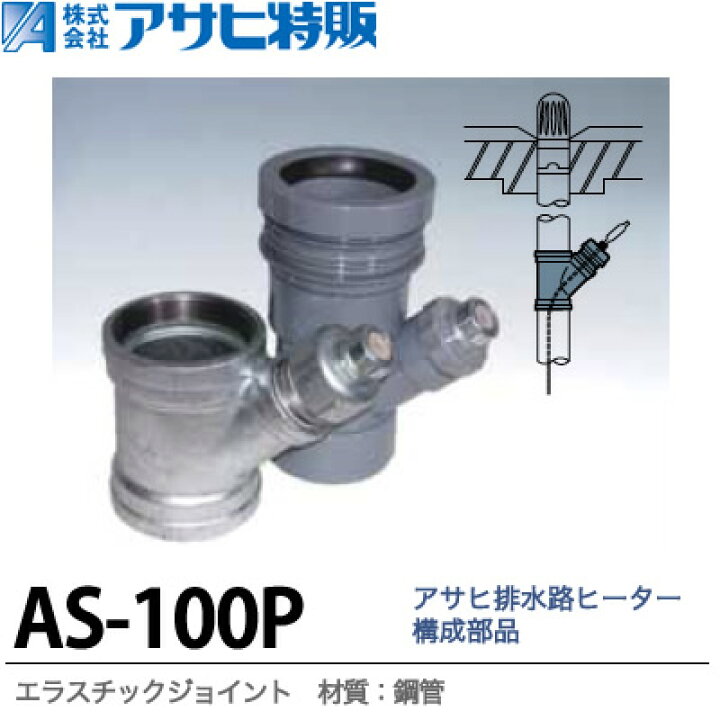 楽天市場】【アサヒ特販】排水路ヒーター構成部品エラスチック 