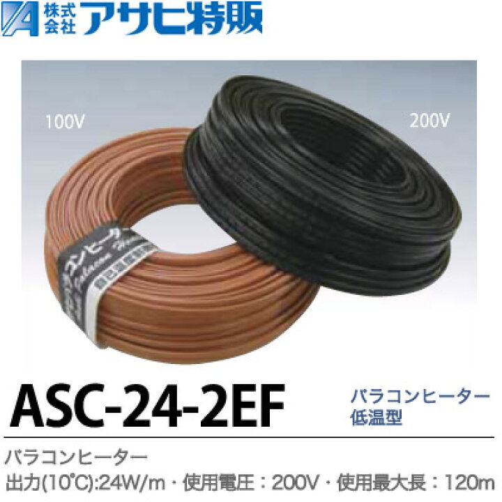 楽天市場】【アサヒ特販】パラコンヒーター低温型出力：24W/m使用電圧 