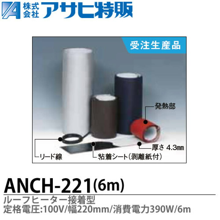 楽天市場】【アサヒ特販】ルーフヒーター接着型定格電圧：100V巾(W 