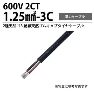 �y�y�m�d���z2CT1.25sq3C2��V�R�S���≏�V�R�S���L���u�^�C���P�[�u���؂蔄��(m�P�ʁj