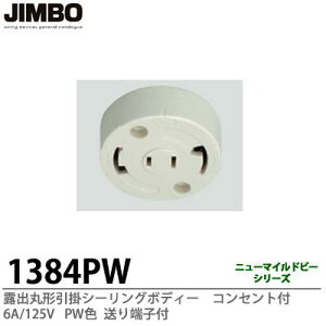 �yJIMBO�z�V��p�z�����I�o�ی`���|�V�[�����O�{�f�B�[�R���Z���g�t6A/125V����[�q�tPW�F1384PW