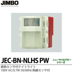 �yJIMBO�z���M�Z���T�t�i�C�g���C�g100V AC/0.7W 50/60Hz�M���Z���T�tJEC-BN-NLHS-PW