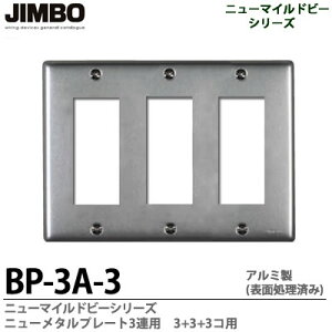 �yJIMBO�z�j���[�}�C���h�r�[�V���[�Y�j���[���^���v���[�g�A���~��(�\�ʏ�����)3�A�p3+3+3�R�pBP-3A-3