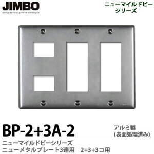 �yJIMBO�z�j���[�}�C���h�r�[�V���[�Y�j���[���^���v���[�g�A���~��(�\�ʏ�����)3�A�p2+3+3�R�pBP-2+3A-2