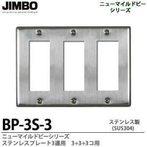 �yJIMBO�z�j���[�}�C���h�r�[�V���[�Y�X�e�����X�v���[�gSUS3043�A�p3+3+3�R�pBP-3S-3