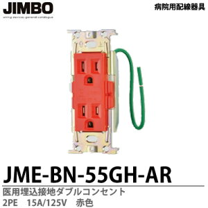 �yJIMBO�z�a�@�p�z������p�����ڒn�_�u���R���Z���g�ԐF2PE15A/125VJME-BN-55GH-AR