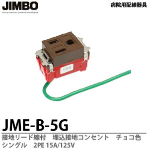 �yJIMBO�z�a�@�p�z������p�ڒn���[�h���t �����ڒn�R���Z���g�V���O���@�`���R���[�g�FJME-B-5G�i�`���R�j