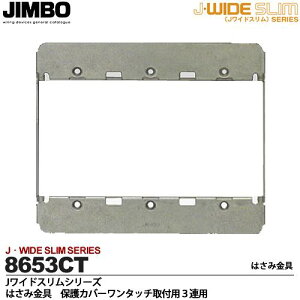 yJIMBOz_ۓdJ-WIDE SLIMV[Y͂݋یJo[^b`tp3Ap8653CT