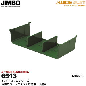yJIMBOz_ۓdJ-WIDE SLIMV[YیJo[^b`tp3Ap6513