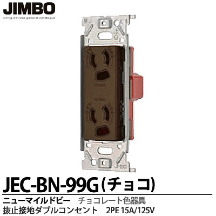 楽天市場】【JIMBO】神保電器ニューマイルドビーシリーズチョコレート 