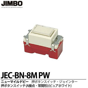 �yJIMBO�z���{�^���X�C�b�`A�ړ_�E��J�`10A/300VJEC-BN-8M-PW