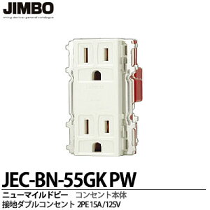 �yJIMBO�z�_�ۓd��j���[�}�C���h�r�[�V���[�Y�ڒn�_�u���R���Z���g2PE15A/125VJEC-BN-55GKPW