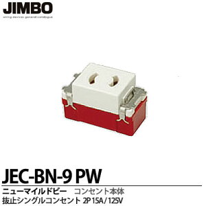 �yJIMBO�z�_�ۓd��j���[�}�C���h�r�[�V���[�Y���~�V���O���R���Z���g2P 15A/125VJEC-BN-9PW