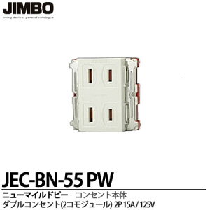 �yJIMBO�z�_�ۓd��j���[�}�C���h�r�[�V���[�Y�_�u���R���Z���g(2�R���W���[��)2P 15A/125VEG-55(PW)