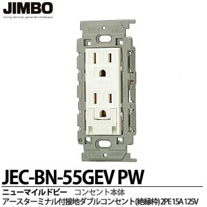 �yJIMBO�z�_�ۓd��j���[�}�C���h�r�[�V���[�Y�A�[�X�^�[�~�i���t�ڒn�_�u���R���Z���g(�≏�g)2PE 15A/125VJEC-BN-55GEVPW