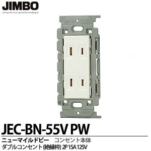 yJIMBOz_ۓdj[}Chr[V[Y_uRZg(≏g)2P 15A/125VJEC-BN-55VPW