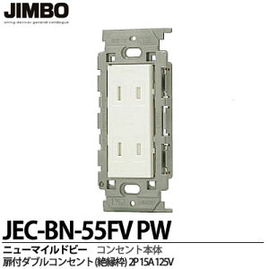 �yJIMBO�z�_�ۓd��j���[�}�C���h�r�[�V���[�Y���t�_�u���R���Z���g(�≏�g)2P 15A/125VJEC-BN-55FVPW