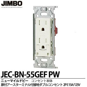 �yJIMBO�z�_�ۓd��j���[�}�C���h�r�[�V���[�Y���t�A�[�X�^�[�~�i���t�ڒn�_�u���R���Z���g(�����g)2PE 15A/125VJEC-BN-55GEFPW