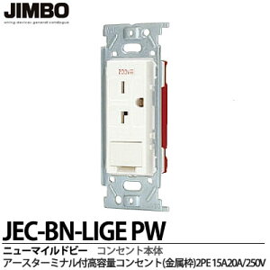 yJIMBOz_ۓdj[}Chr[V[YA[X^[~ite200VpRZg(g)2PE 15A20A/250VJEC-BN-LIGEPW
