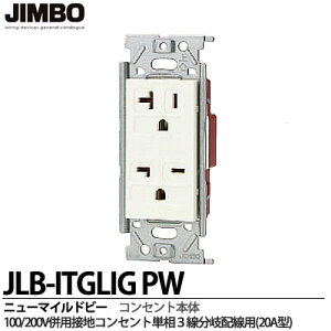 yJIMBOz_ۓdj[}Chr[V[Y100V/200VpڒnRZg(P3zp)125V/250V 20A(15Ap)(g)JLB-ITGLIGPW