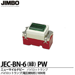 �yJIMBO�z�_�ۓd��j���[�}�C���h�r�[�V���[�Y�p�C���b�g�����v(�d�����m�^)100V�pJEC-BN-6(��)PW