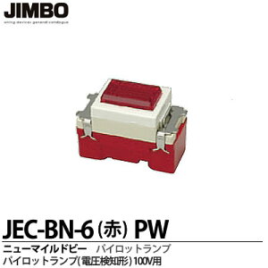 �yJIMBO�z�_�ۓd��j���[�}�C���h�r�[�V���[�Y�p�C���b�g�����v(�d�����m�^)100V�pJEC-BN-6(��)PW