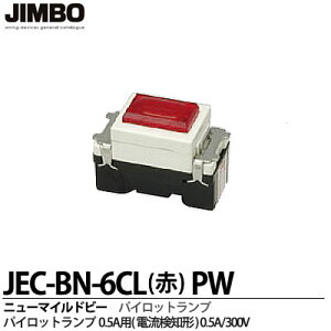 �yJIMBO�z�_�ۓd��j���[�}�C���h�r�[�V���[�Y�p�C���b�g�����v(�d�����m�^)0.5A�pJEC-BN-6CL(��)PW