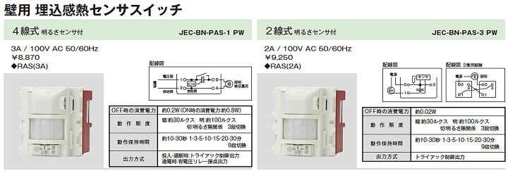 楽天市場】【JIMBO】ニューマイルドビーシリーズ壁用埋込感熱センサ 