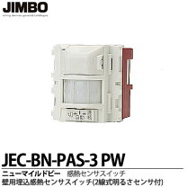 楽天市場】jec-bn-pas-3 2線式の通販