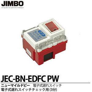 �yJIMBO�z�j���[�}�C���h�r�[�V���[�Y�d�q���x��X�C�b�`�`�F�b�N�p 3��JEC-BN-EDFC PW